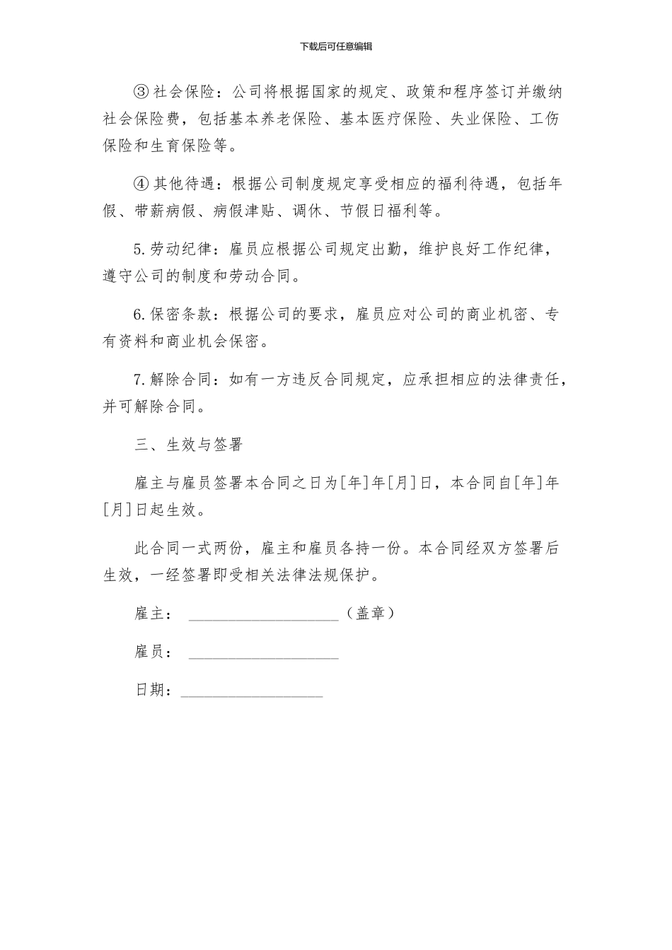 入职合同格式_第2页