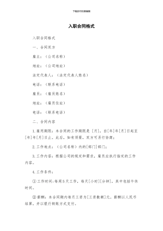 入职合同格式