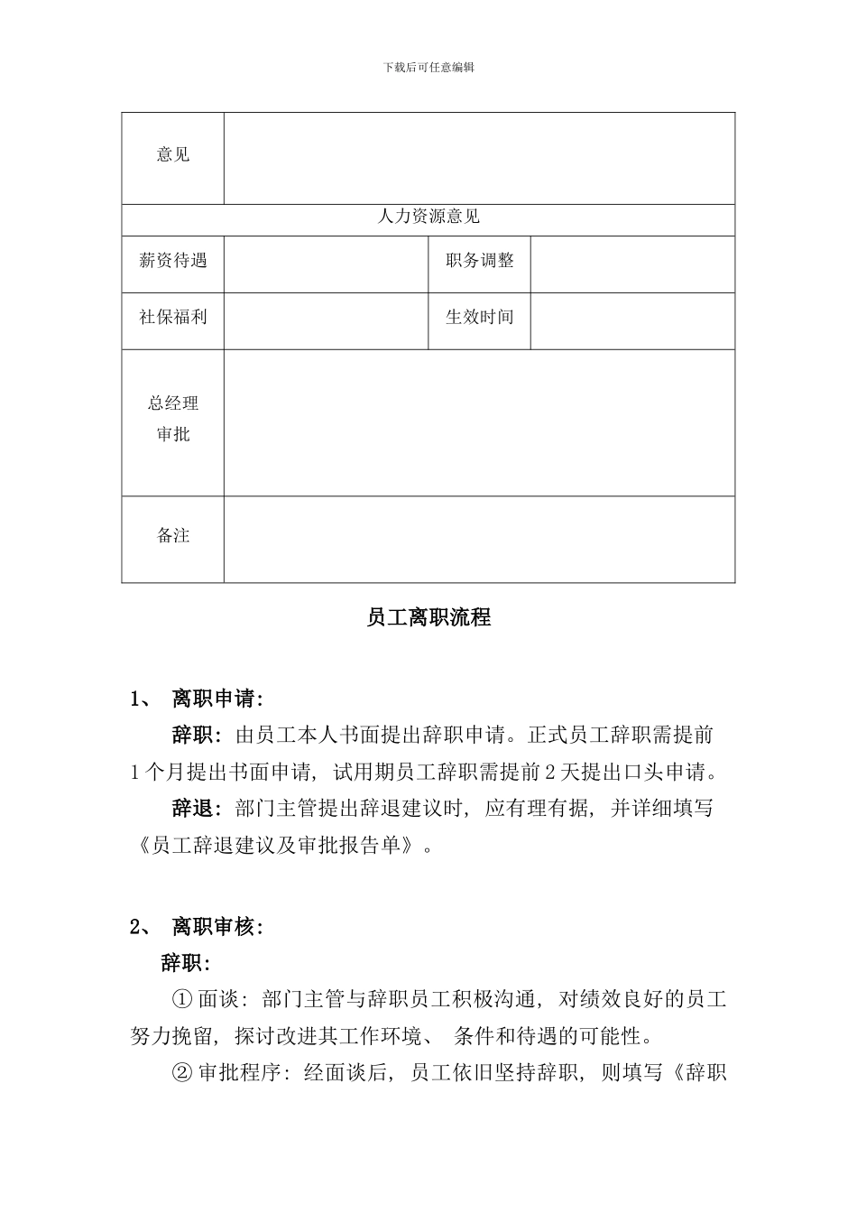 入职离职流程样本_第3页
