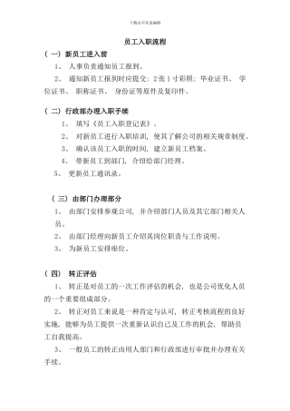 入职离职流程样本