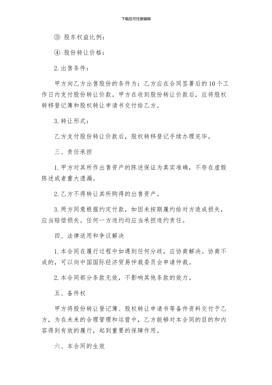 入股销售合同_第2页