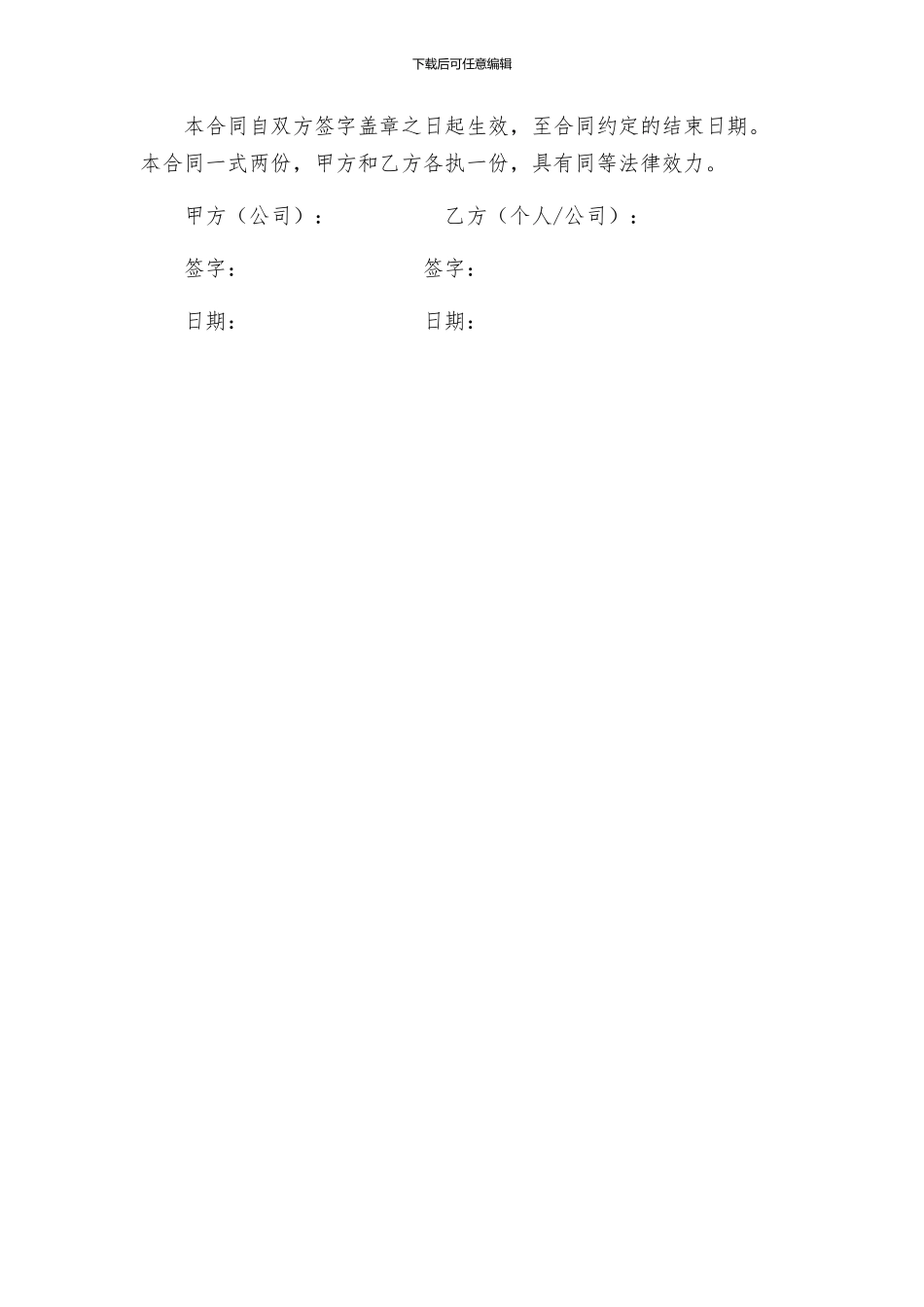 入股销售合同_第3页