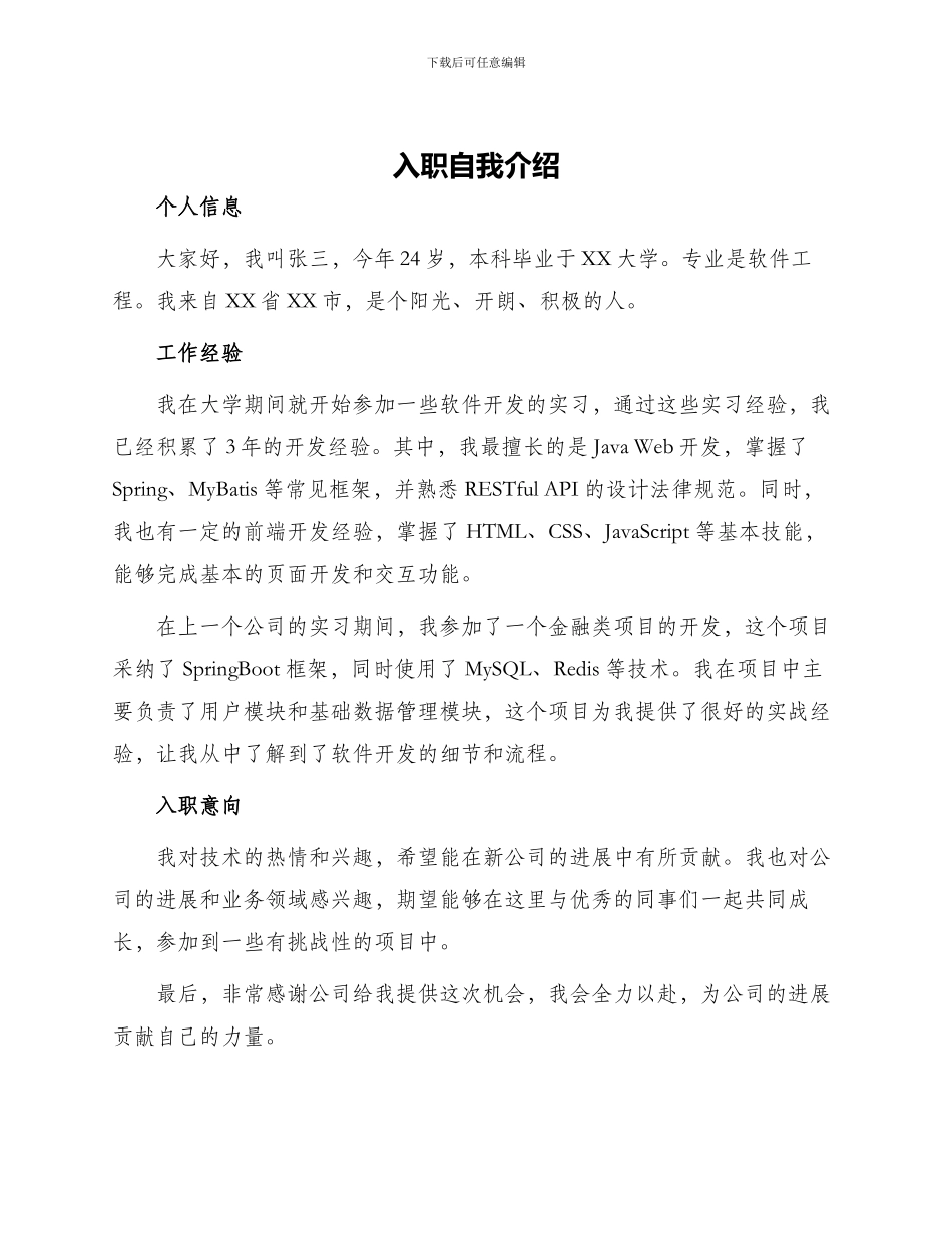 入职自我介绍_第1页