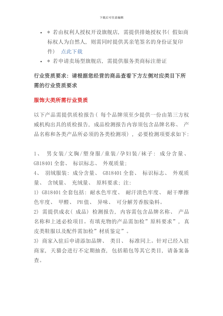 入驻淘宝商城方案样本_第2页