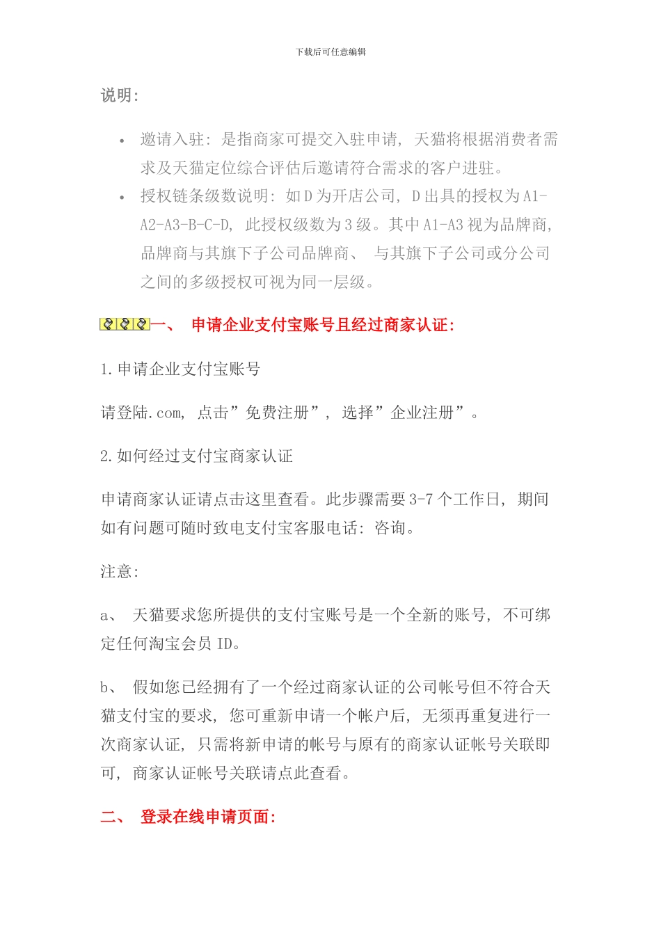 入驻淘宝商城方案样本_第3页