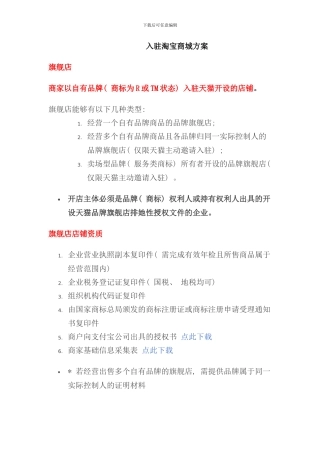 入驻淘宝商城方案样本