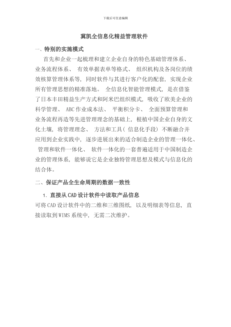 全信息化精益管理系统方案样本_第1页