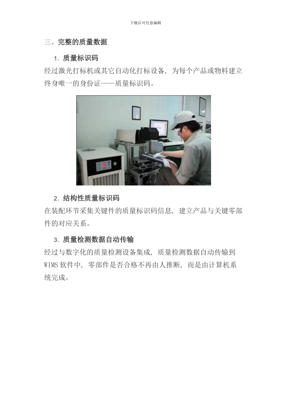 全信息化精益管理系统方案样本_第3页