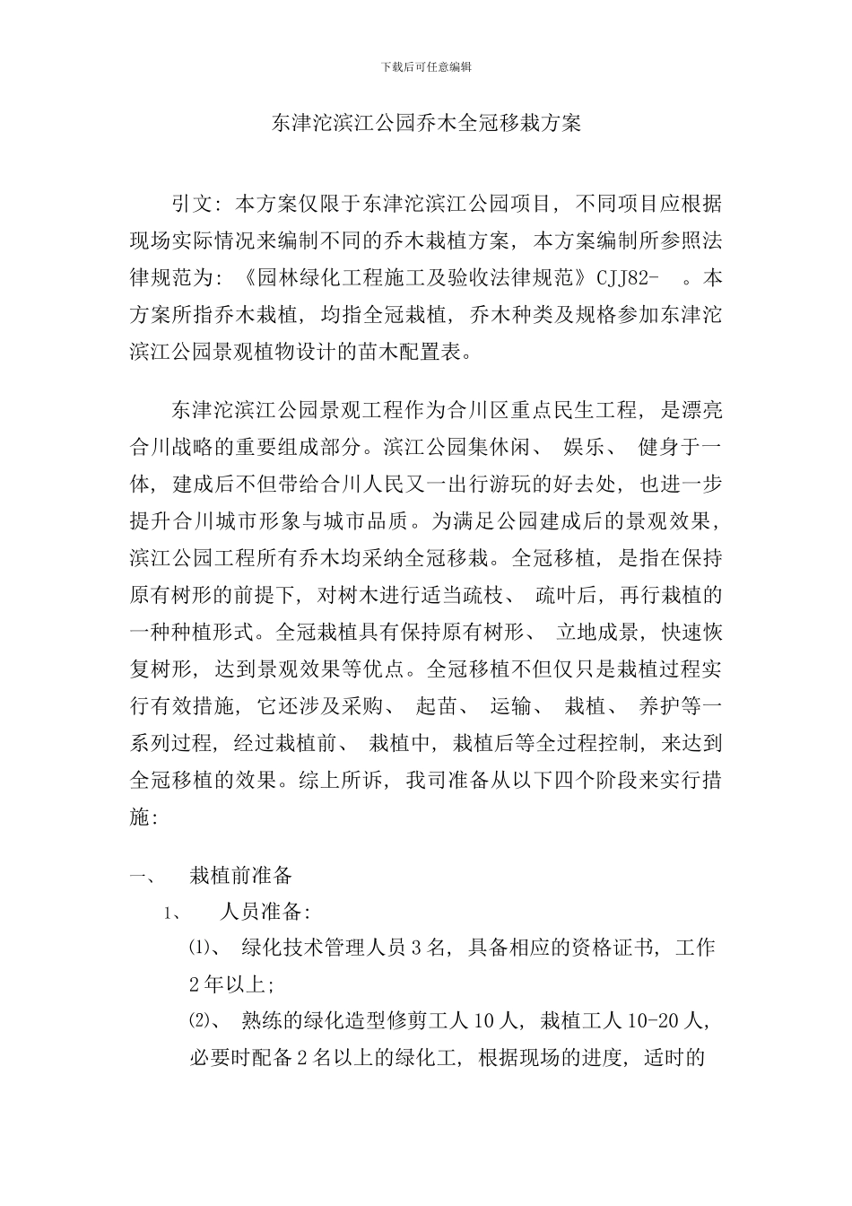 全冠移植方案样本_第1页