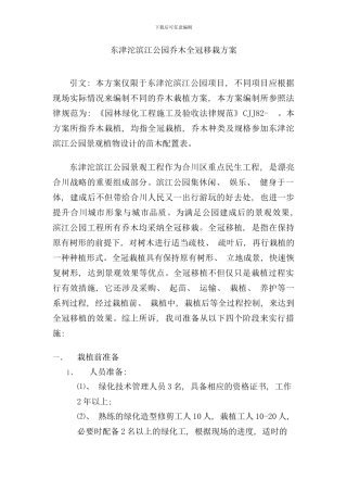 全冠移植方案样本