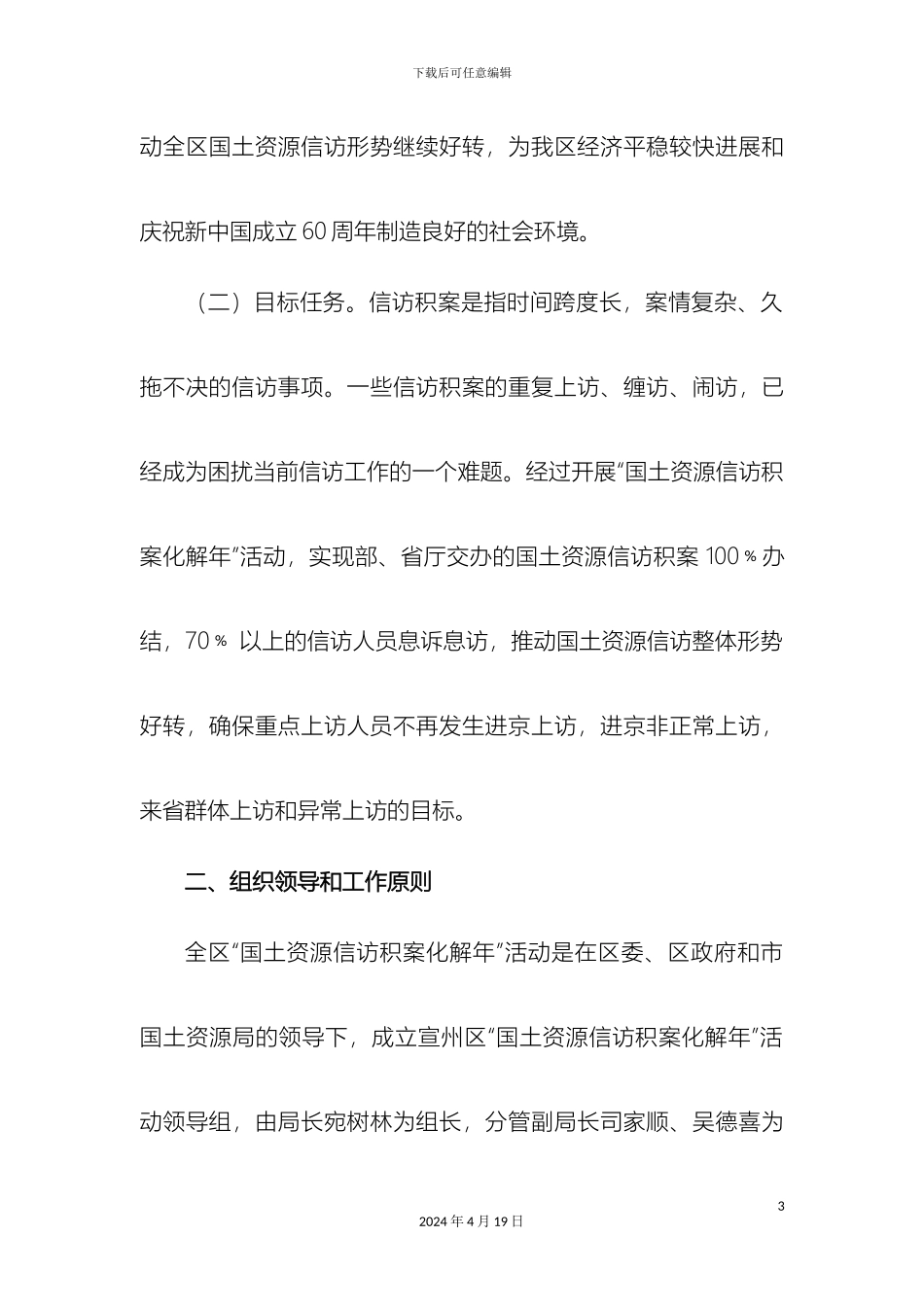 全区国土资源信访积案化解年活动工作方案_第3页