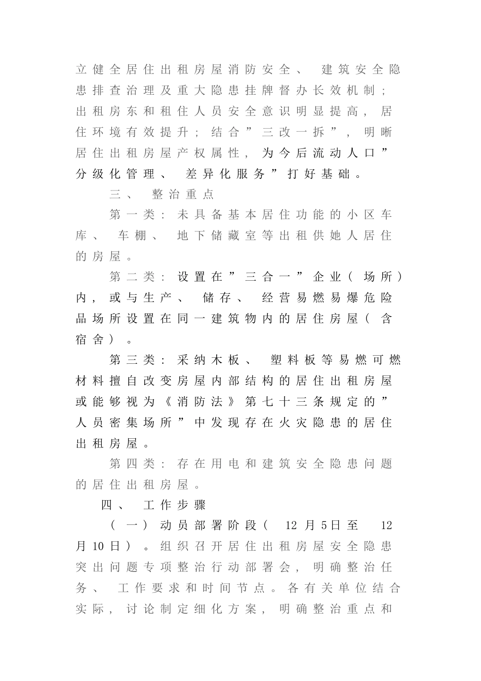 全区物业出租房等建筑消防安全专项整治行动实施方案样本_第2页
