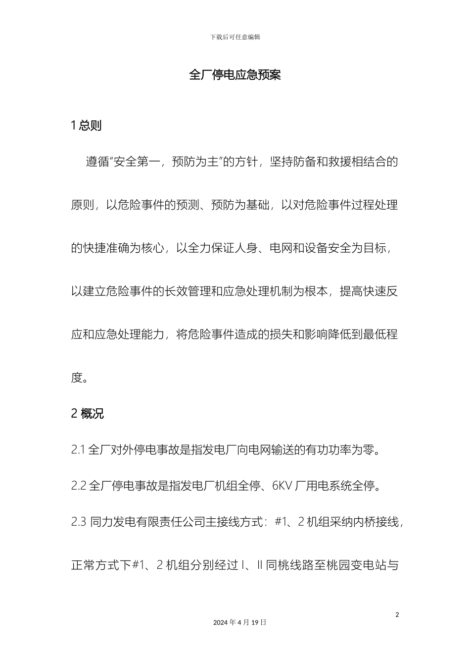 全厂停电应急预案_第2页