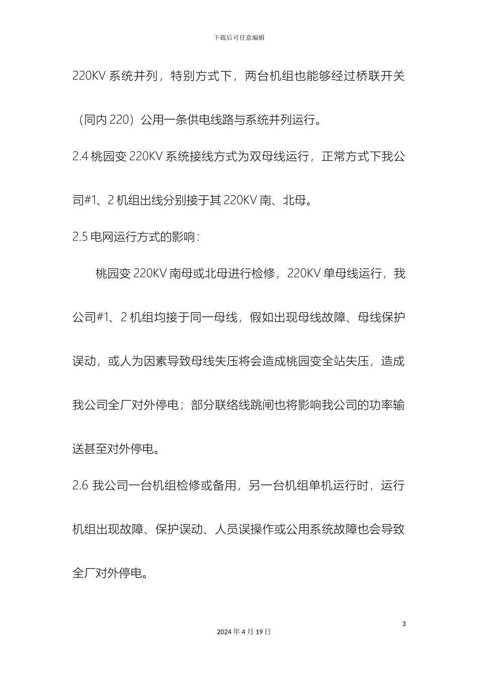 全厂停电应急预案_第3页