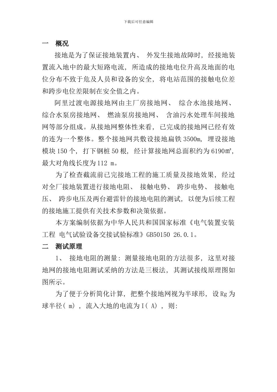 全厂接地网参数测试方案样本_第2页