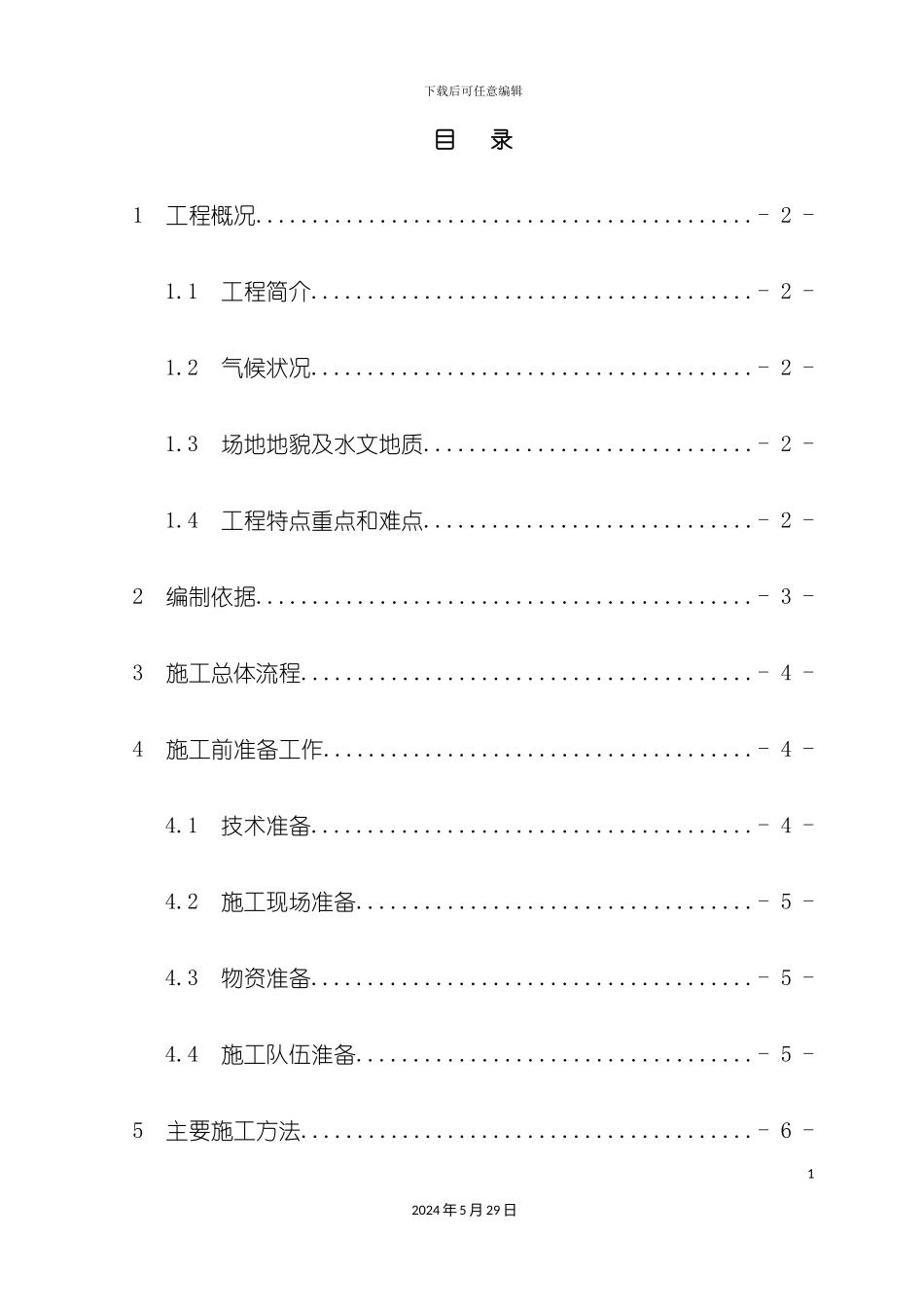 全厂性仓库施工方案_第2页