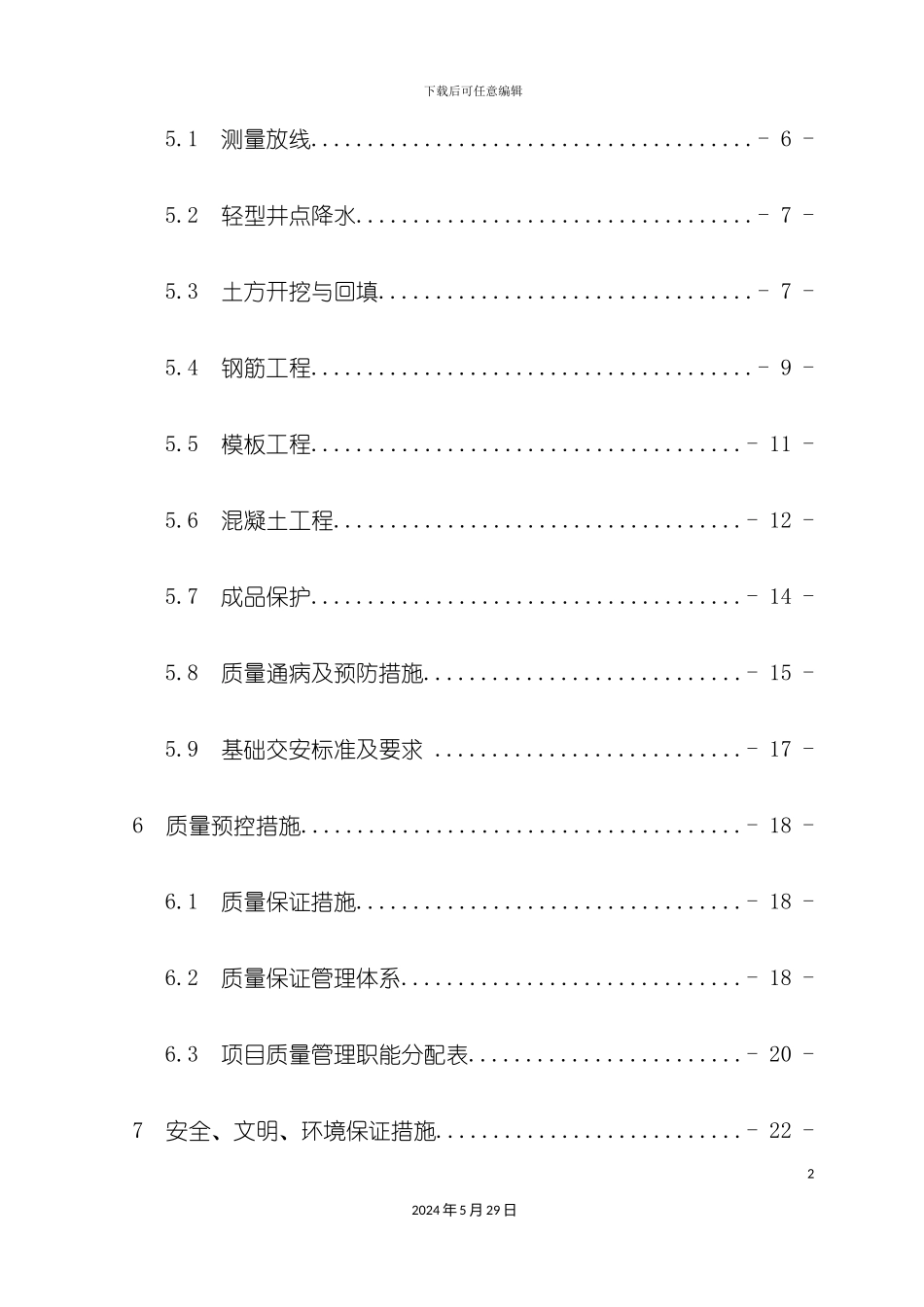 全厂性仓库施工方案_第3页