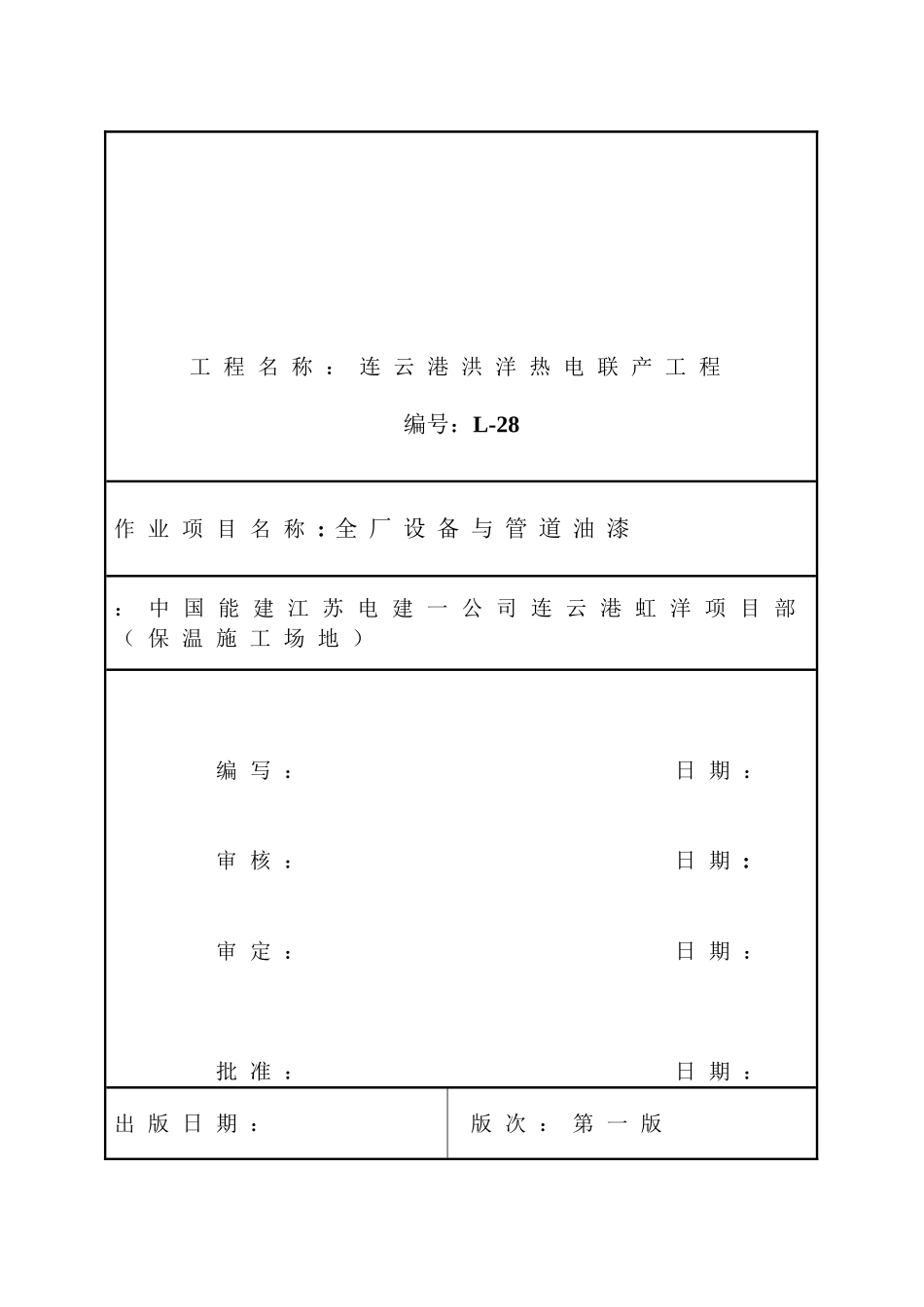 全厂设备与管道油漆作业指导书剖析_第2页