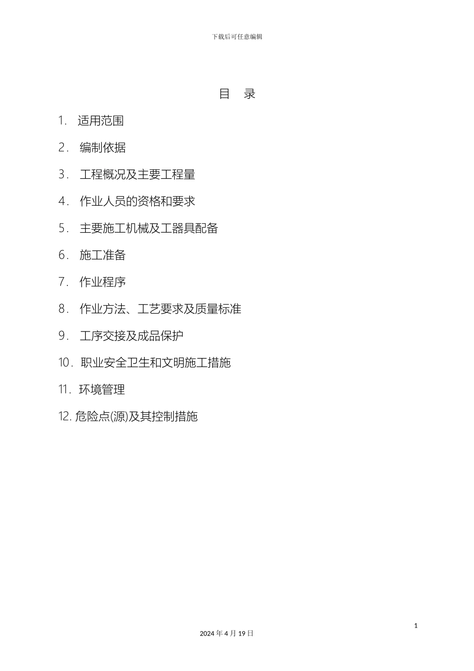 全厂设备与管道油漆作业指导书剖析_第3页
