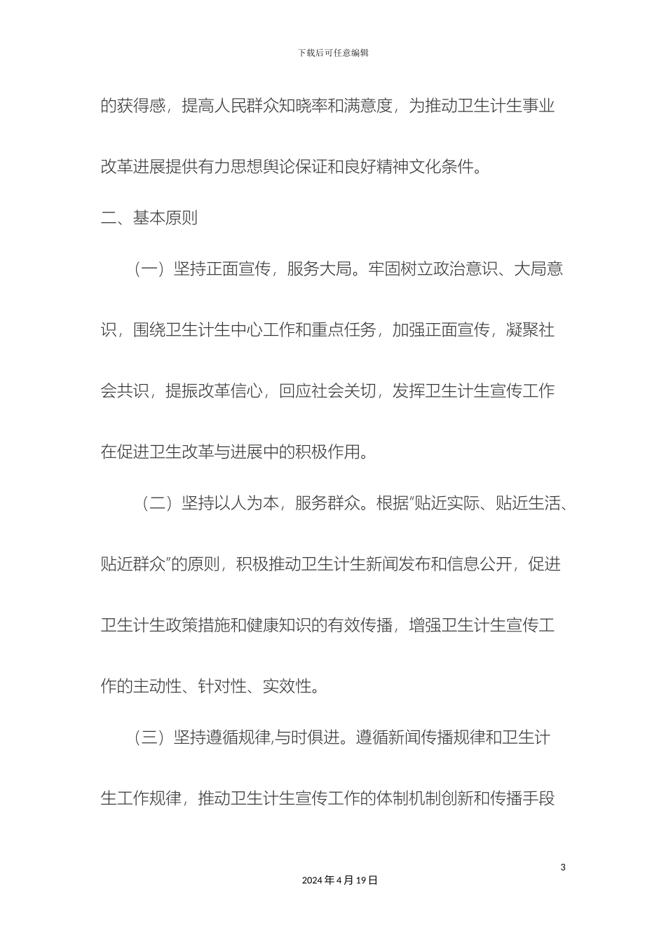 全县卫生计生宣传工作实施方案_第3页