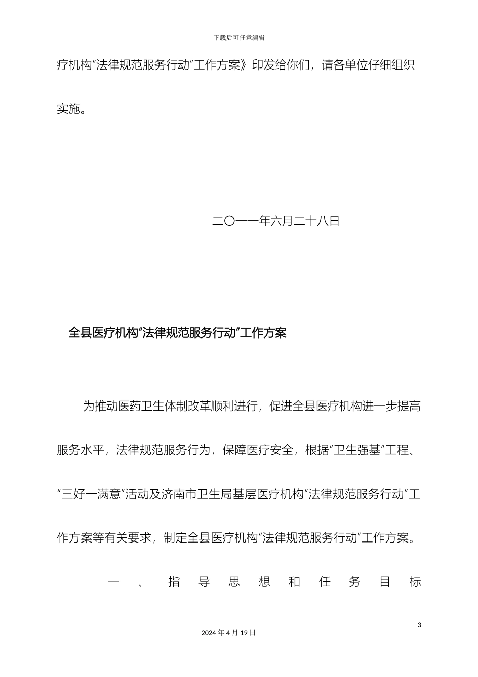 全县医疗机构规范服务行动工作方案_第3页