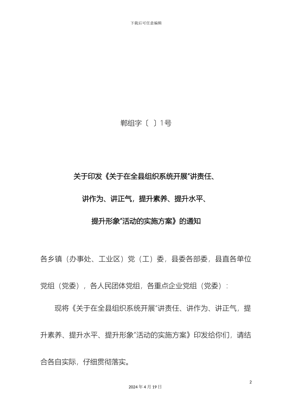 全县开展三讲三提升活动方案_第2页