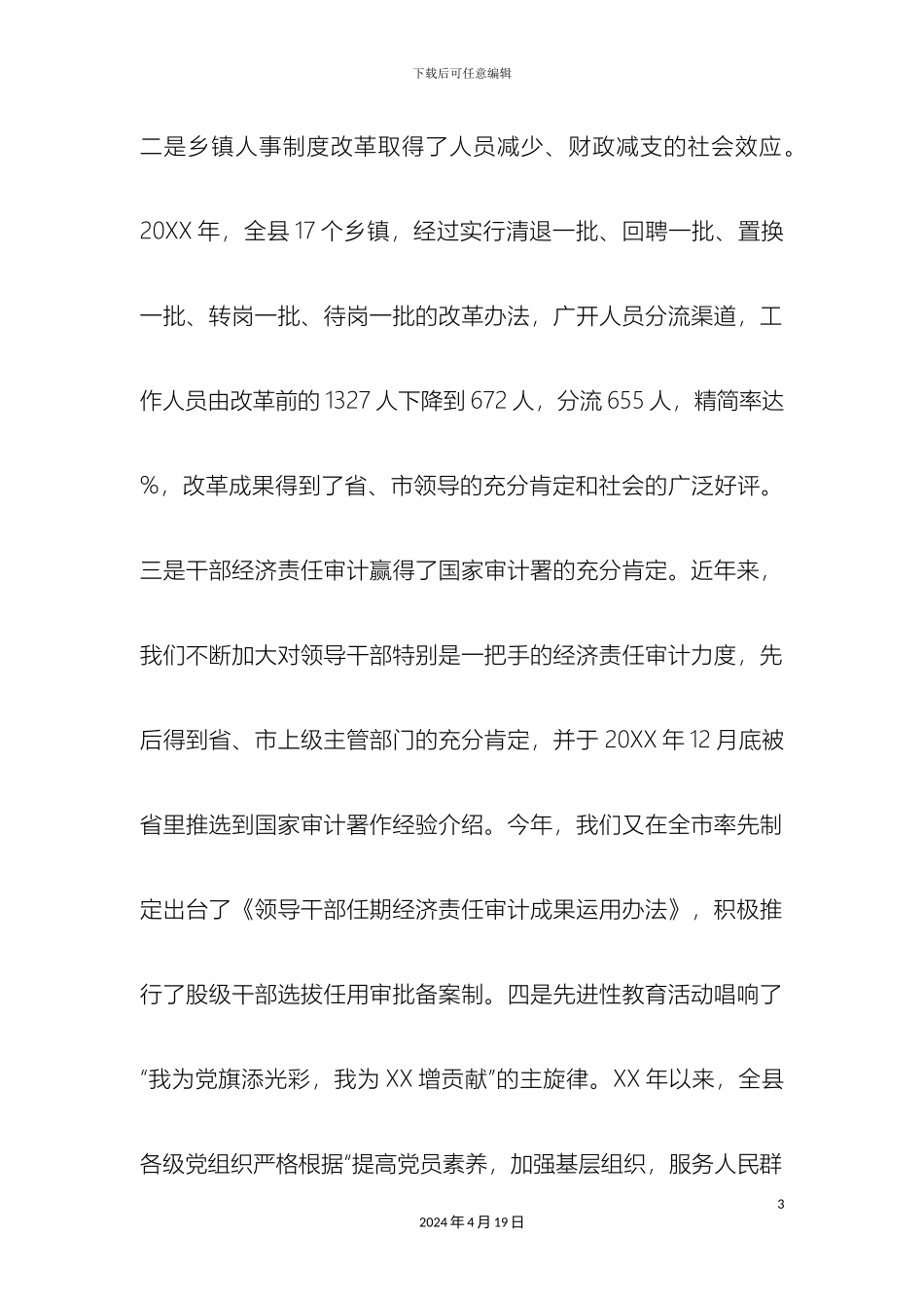 全县组织工作调研报告_第3页