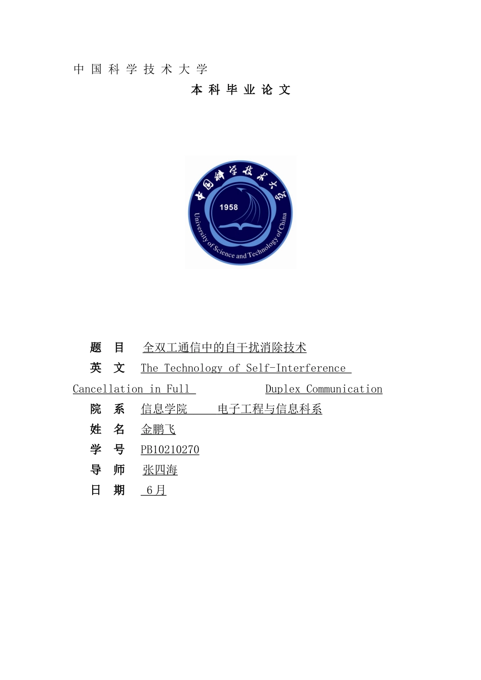 全双工通信中的自干扰消除技术样本_第1页