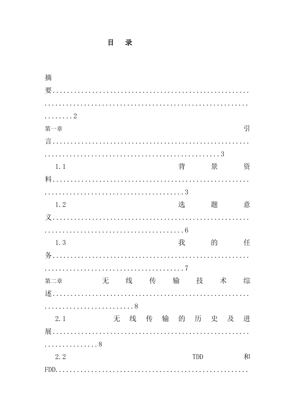 全双工通信中的自干扰消除技术样本_第2页