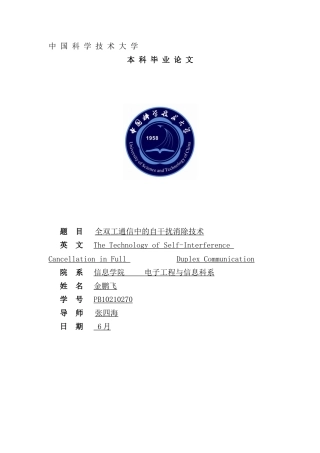 全双工通信中的自干扰消除技术样本