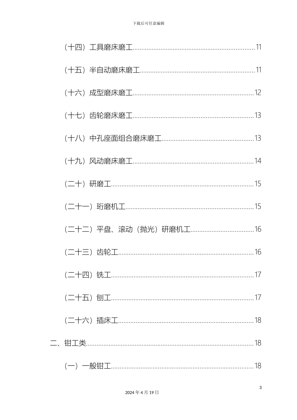 全各类设备安全操作规程_第3页