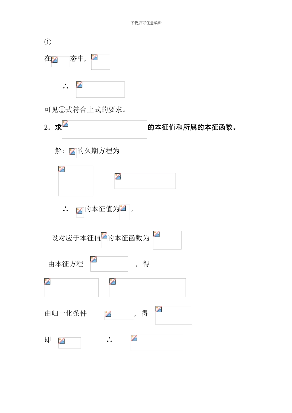 全同粒子体系习题解样本_第2页