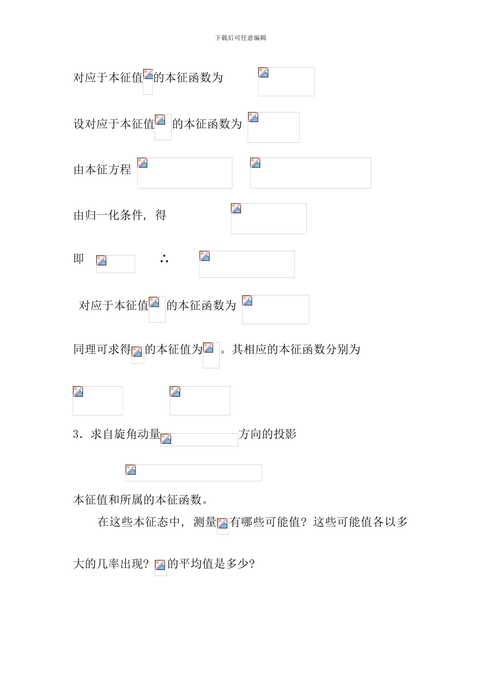 全同粒子体系习题解样本_第3页