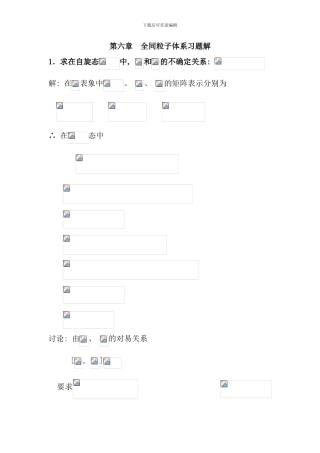 全同粒子体系习题解样本