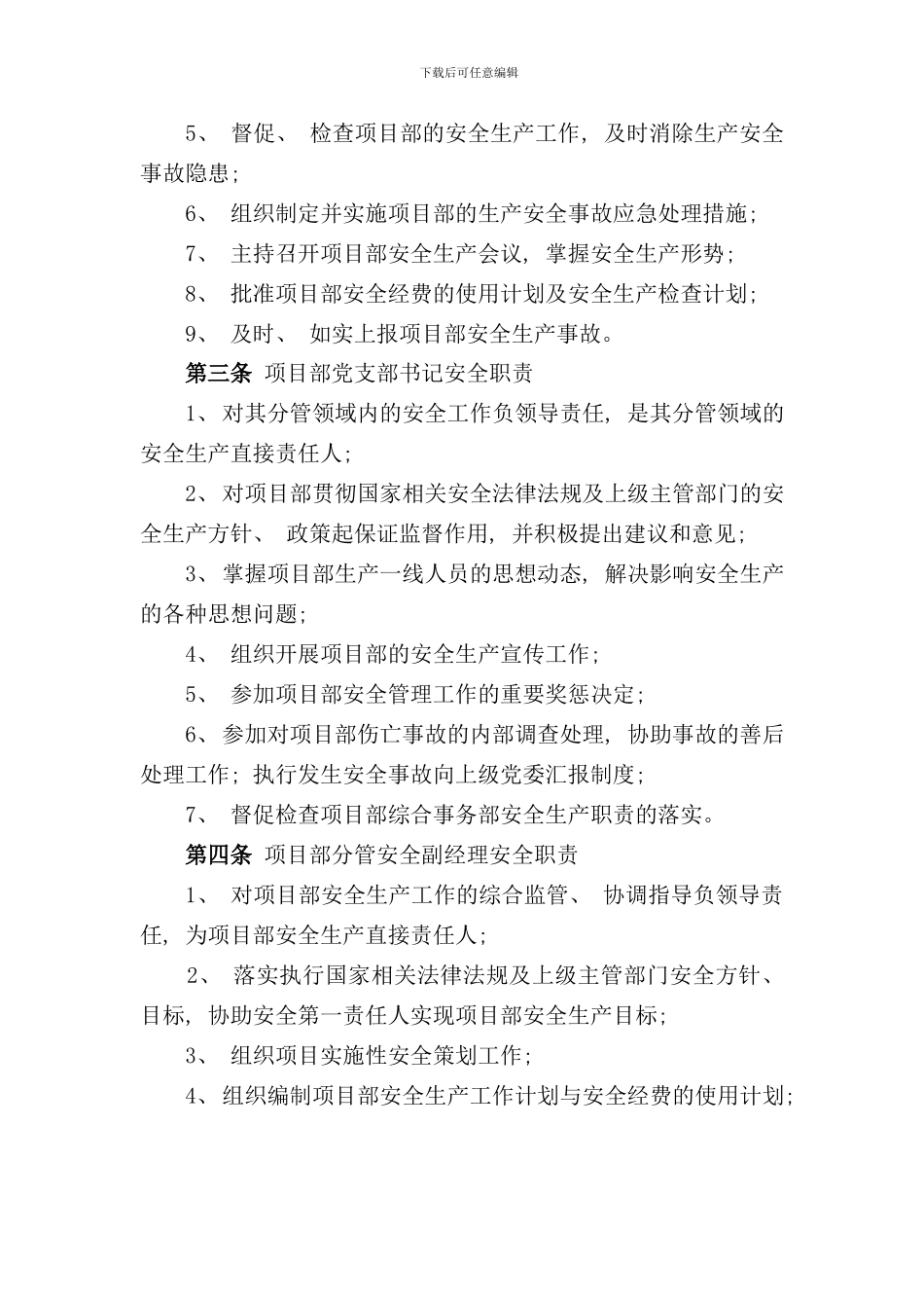 全员安全生产责任制及考核奖惩制度样本_第2页