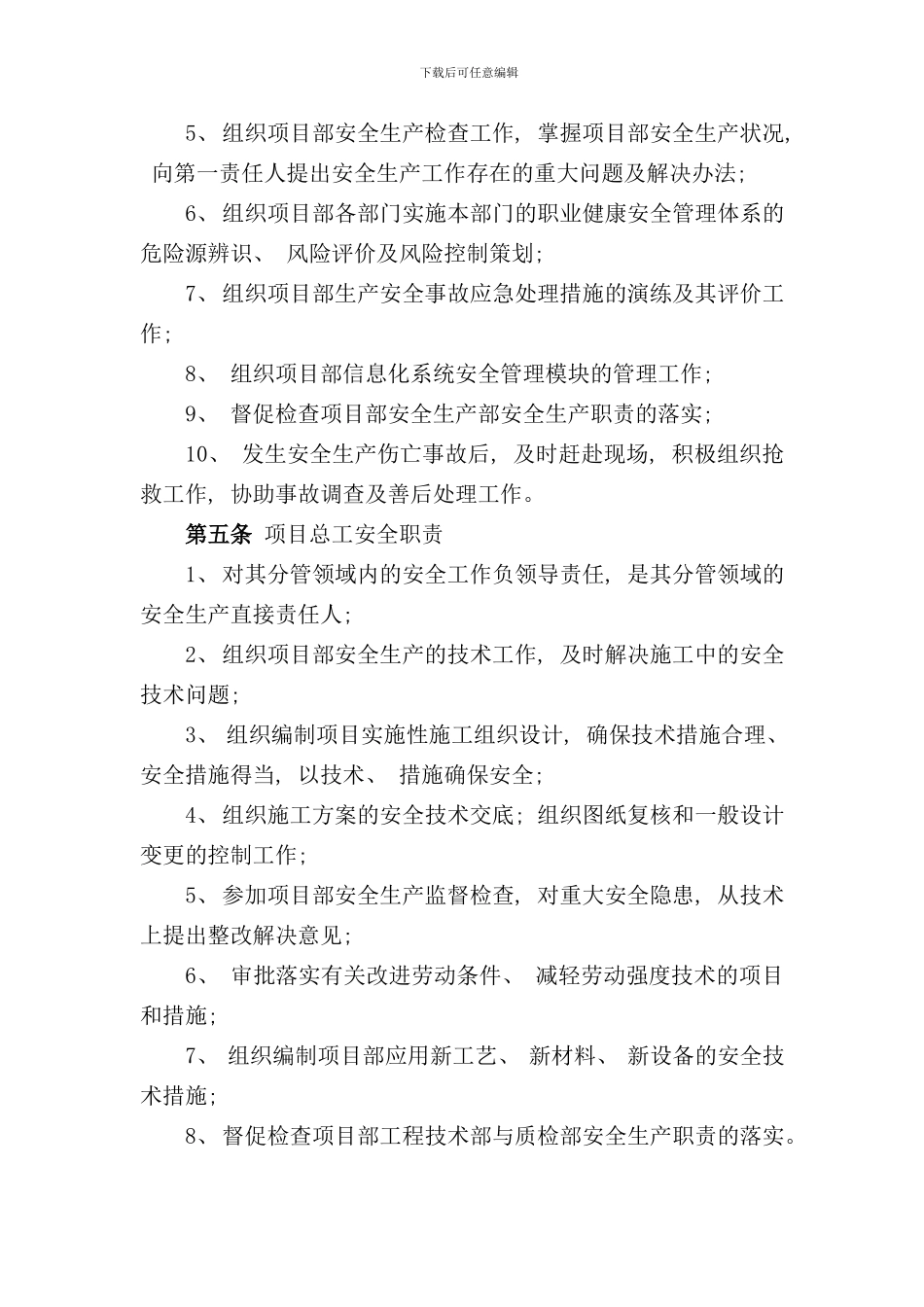 全员安全生产责任制及考核奖惩制度样本_第3页