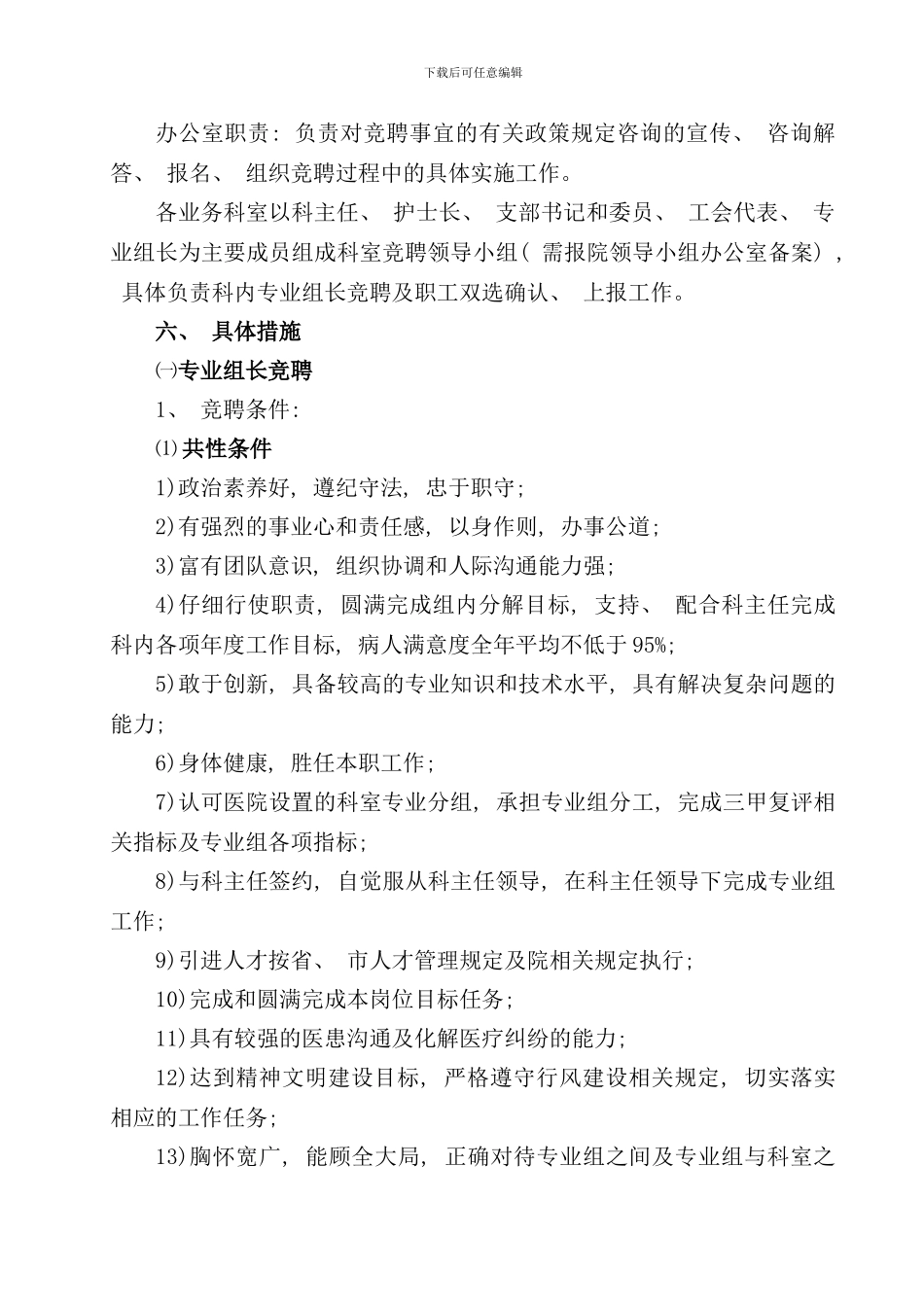 全员竞聘上岗实施方案样本_第3页