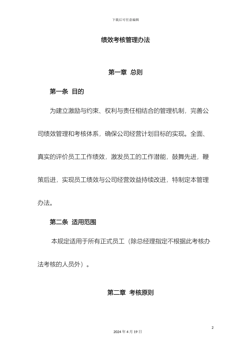 全员绩效考核管理办法_第2页