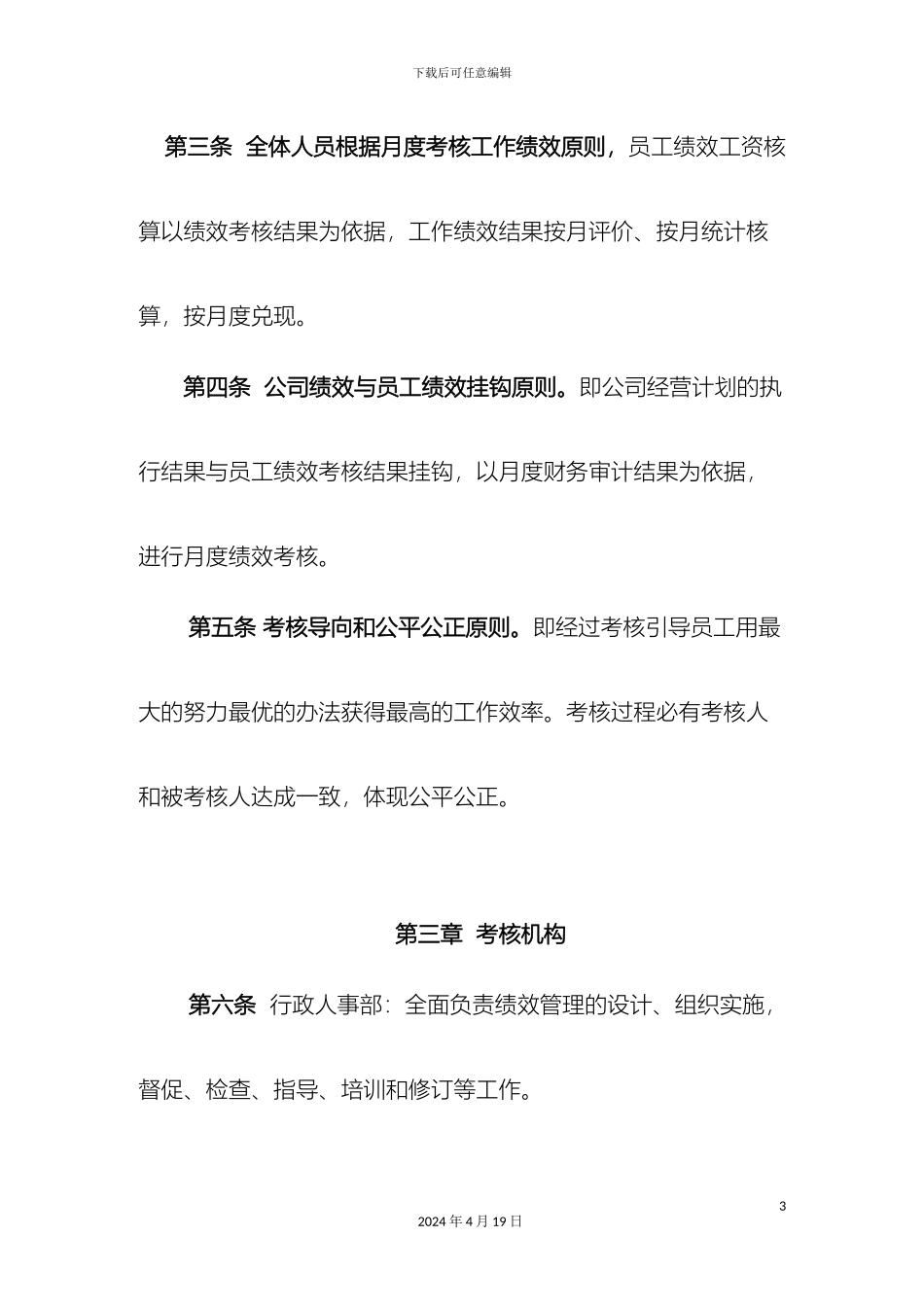 全员绩效考核管理办法_第3页