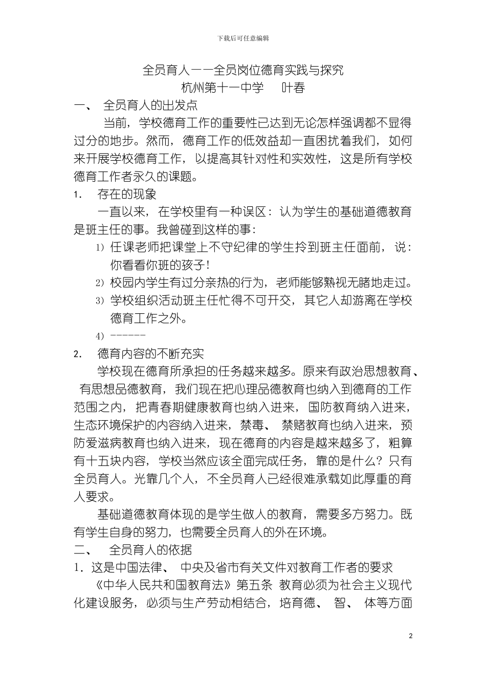 全员育人全员岗位德育实践与探索模板_第2页