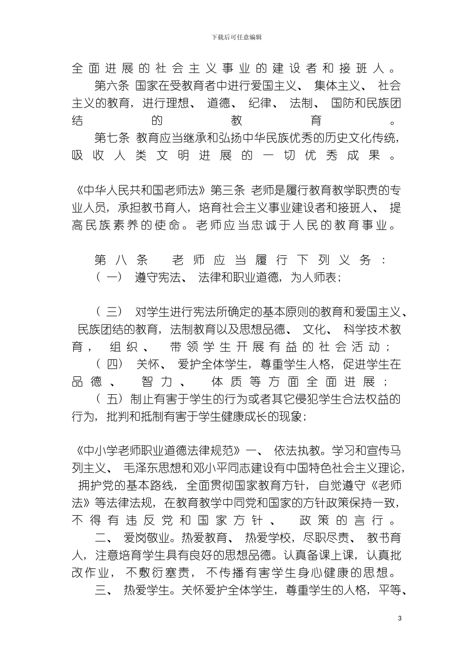 全员育人全员岗位德育实践与探索模板_第3页