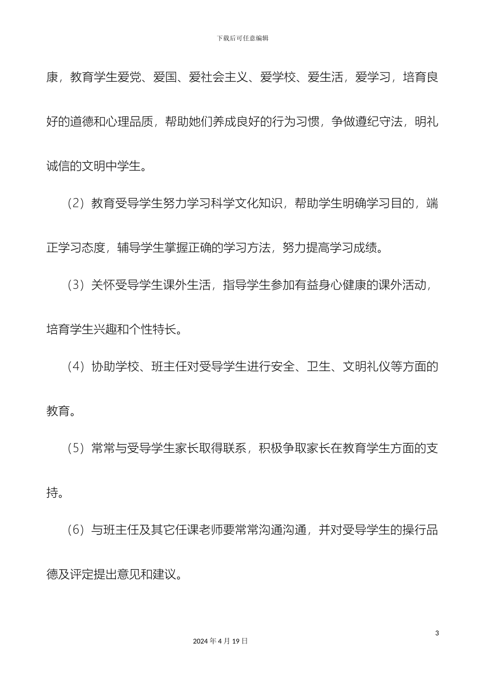 全员育人导师制量化考核方案_第3页