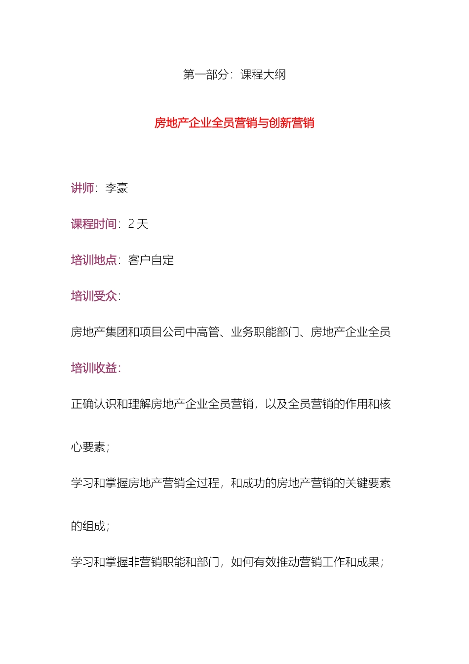 全员营销内训方案_第2页