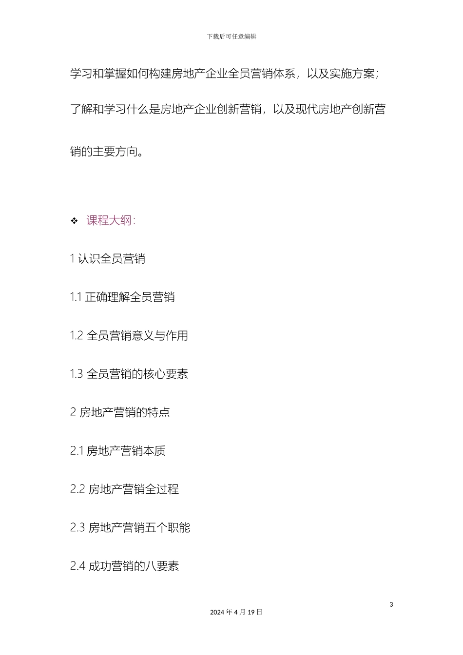 全员营销内训方案_第3页