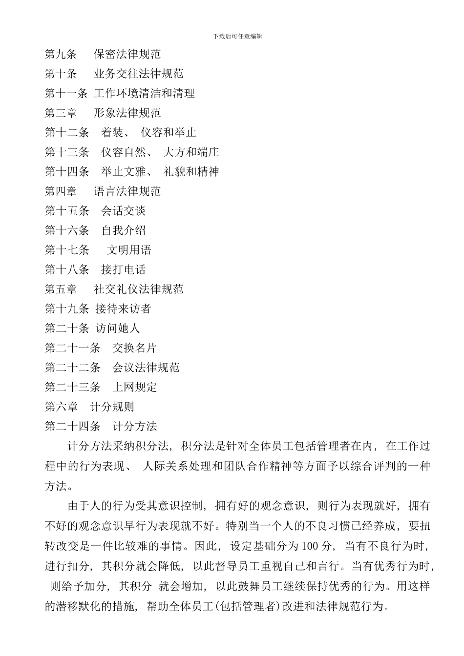 全员计分卡管理制度样本_第2页