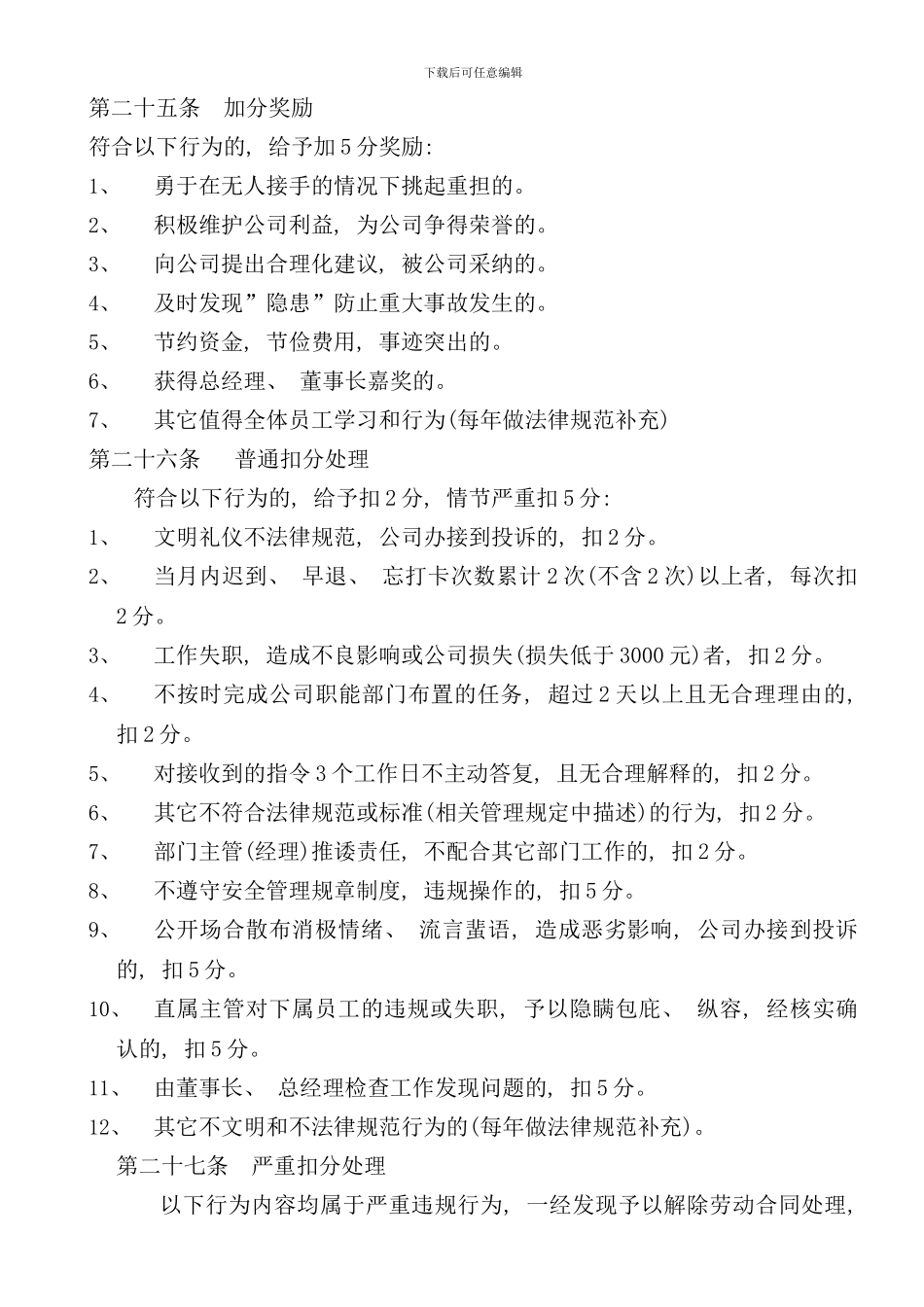 全员计分卡管理制度样本_第3页