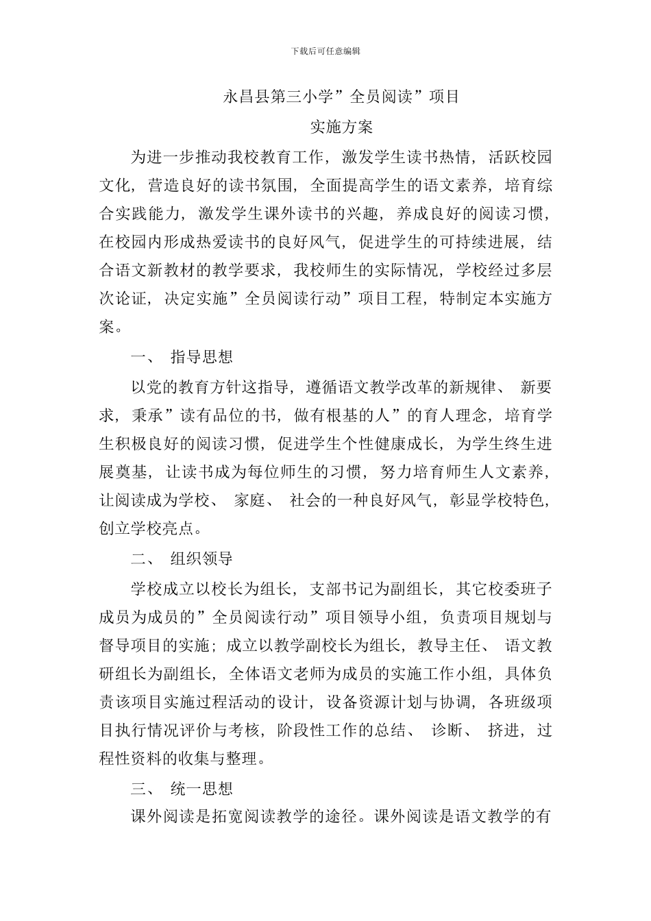 全员阅读行动实施方案样本_第1页