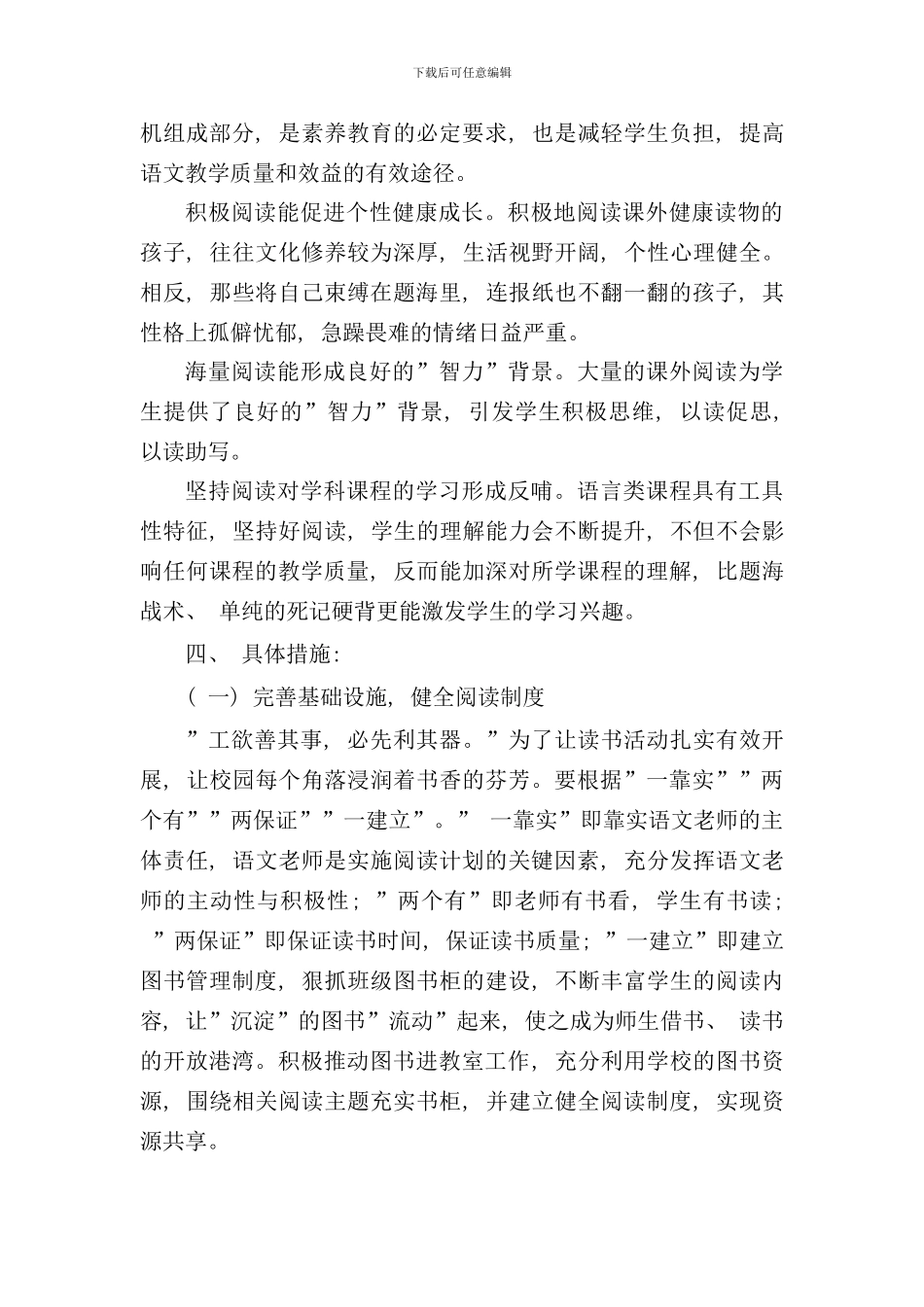 全员阅读行动实施方案样本_第2页