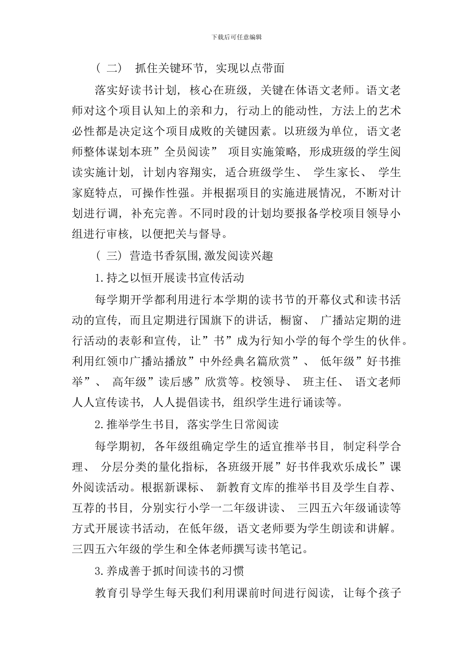 全员阅读行动实施方案样本_第3页