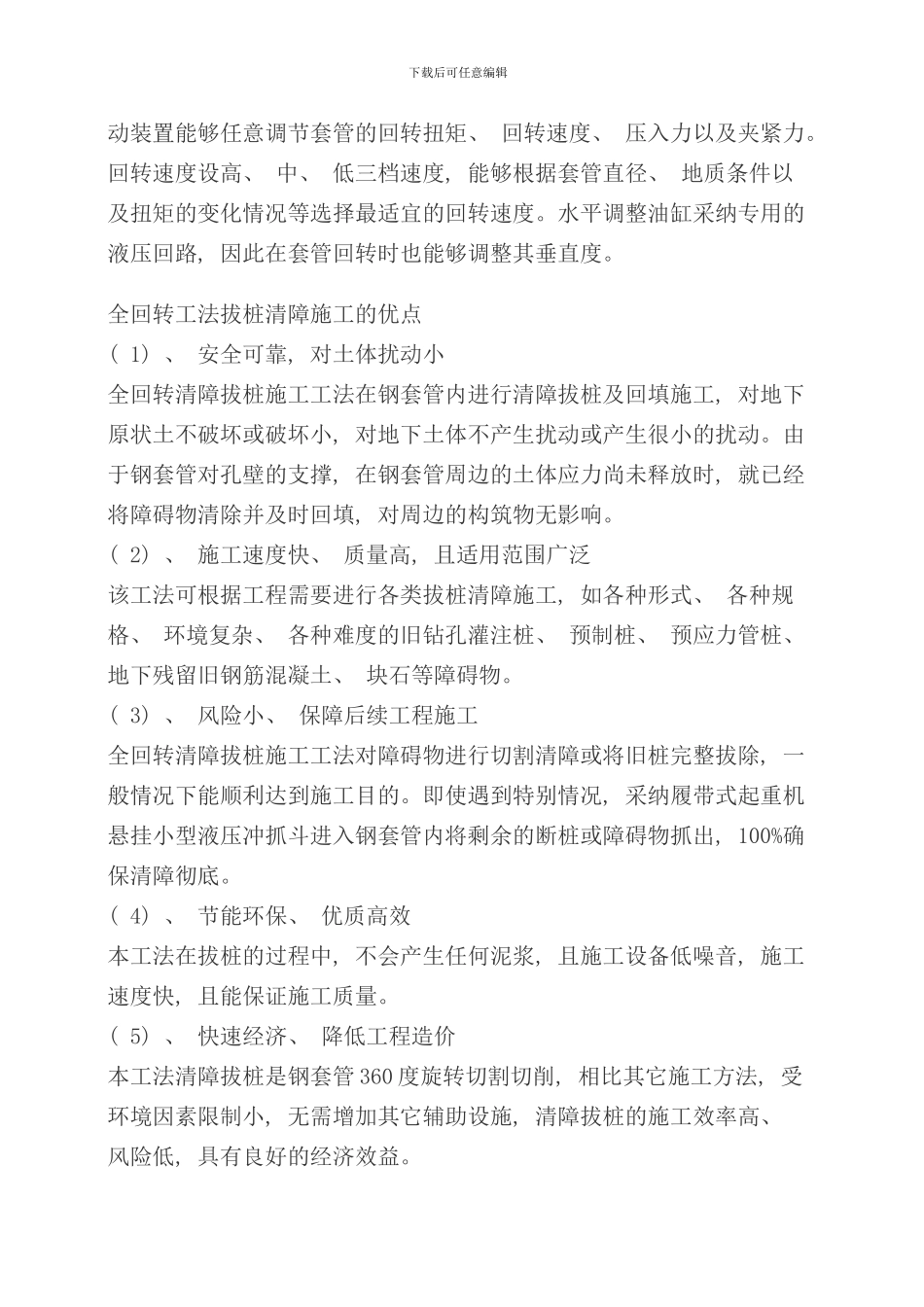 全回转钻机工法样本_第2页